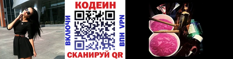 Кодеиновый сироп Lean Purple Drank  Купить закладки  Малоархангельск 